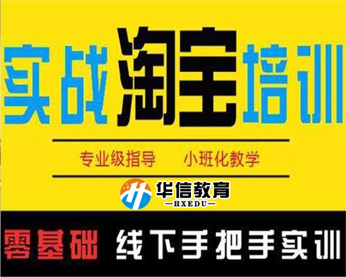 深圳龙岗区荷坳淘宝抖音淘宝美工就业班师傅带徒弟学电商