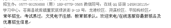 龙港市钱库镇成人学历进修报名地址 函授专科、本科文凭招生专业