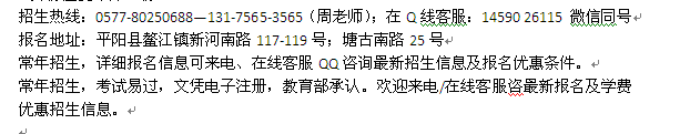 平阳县夜大电大专科本科招生 重点大学报名专业介绍